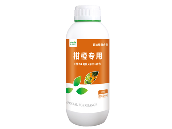 柑橙專用