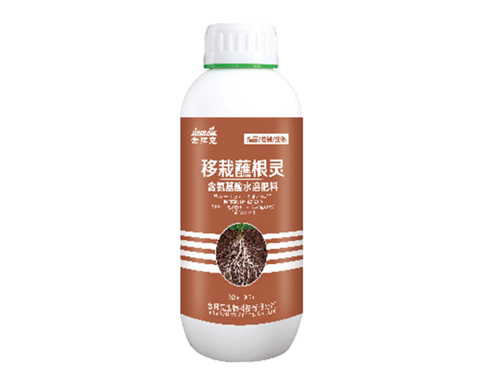 移栽蘸根靈