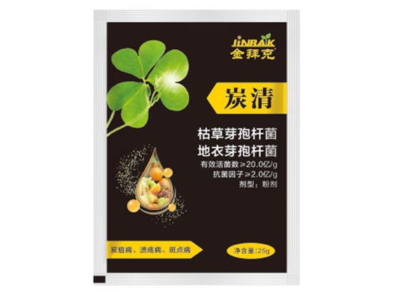 炭清
